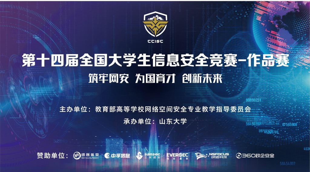 威廉希尔中文网站在全国老员工信息安全竞赛-作品赛中获得优异佳绩