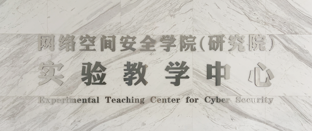 威廉希尔中文网站（研究院）实验教学中心